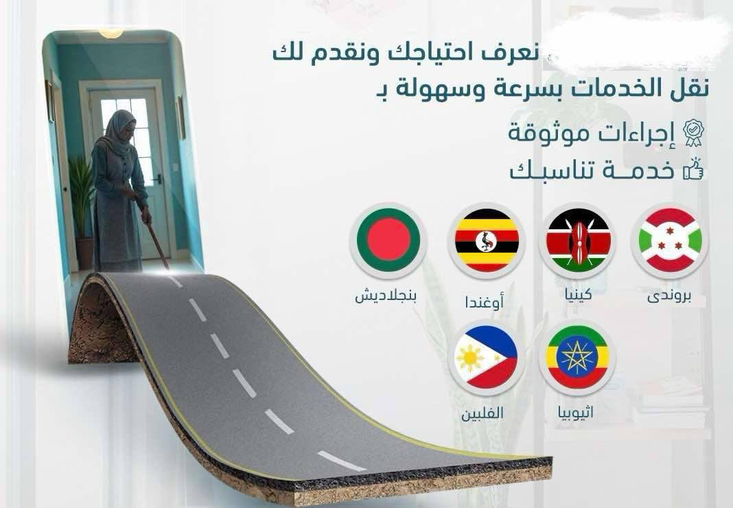 خادمات من كل البلاد